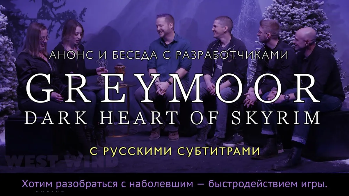 Анонс The Dark Heart of Skyrim / ESO: Greymoor с русским переводом - West  Wind